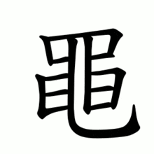 bộ thủ mãnh