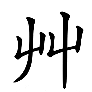 bộ thủ thảo