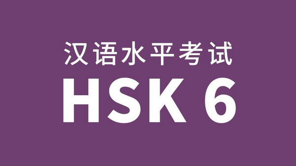 HSK 6 là một cấp độ khó, nhưng còn tùy thuộc vào phương pháp, sự nỗ lực và mức độ tiếp thu của mỗi người