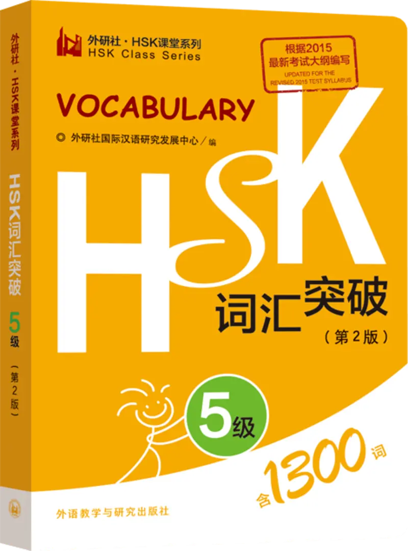 Sách “Khám phá từ vựng HSK 5”