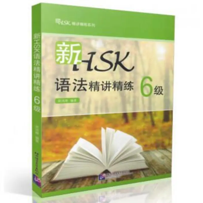 Sách ngữ pháp HSK tinh giảng