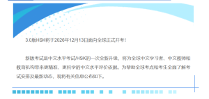 HSK 3.0